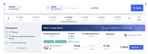 Летим домой! Практически из любой точки Азии в Екатеринбург в начале сентября от 14600 рублей