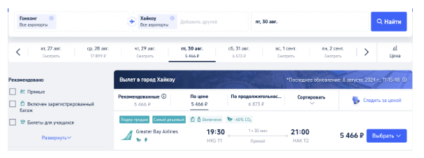 Летим домой! Практически из любой точки Азии в Екатеринбург в начале сентября от 14600 рублей