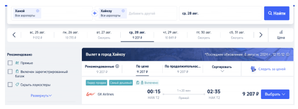 Летим домой! Практически из любой точки Азии в Екатеринбург в начале сентября от 14600 рублей