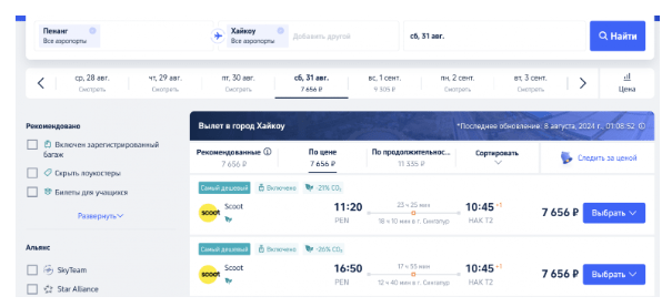 Летим домой! Практически из любой точки Азии в Екатеринбург в начале сентября от 14600 рублей