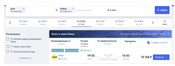 Летим домой! Практически из любой точки Азии в Екатеринбург в начале сентября от 14600 рублей