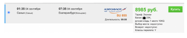 Летим домой! Практически из любой точки Азии в Екатеринбург в начале сентября от 14600 рублей
