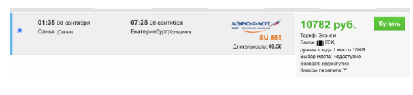 Летим домой! Практически из любой точки Азии в Екатеринбург в начале сентября от 14600 рублей