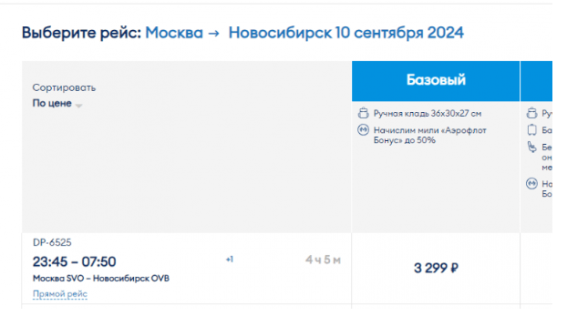 Прямые рейсы из Москвы в Омск, Барнаул, Новосибирск, Томск и Улан-Удэ (или наоборот)