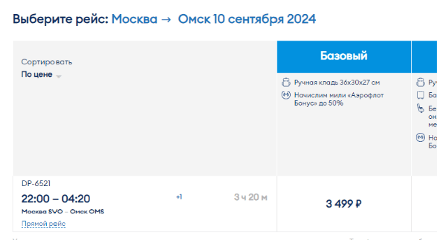 Прямые рейсы из Москвы в Омск, Барнаул, Новосибирск, Томск и Улан-Удэ (или наоборот)