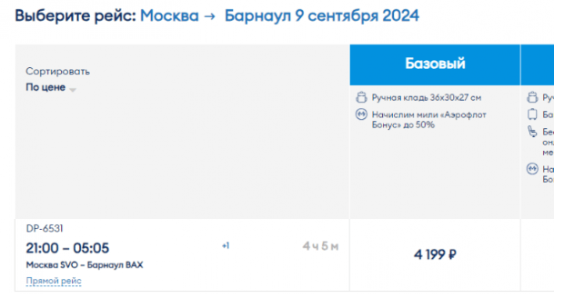 Прямые рейсы из Москвы в Омск, Барнаул, Новосибирск, Томск и Улан-Удэ (или наоборот)