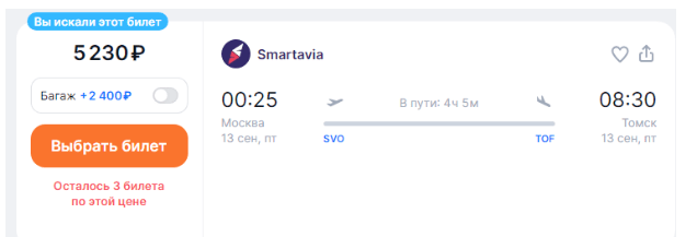 Прямые рейсы из Москвы в Омск, Барнаул, Новосибирск, Томск и Улан-Удэ (или наоборот)