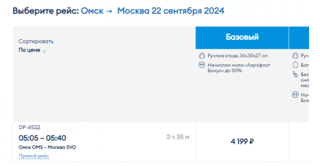 Прямые рейсы из Москвы в Омск, Барнаул, Новосибирск, Томск и Улан-Удэ (или наоборот)