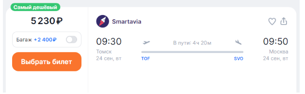 Прямые рейсы из Москвы в Омск, Барнаул, Новосибирск, Томск и Улан-Удэ (или наоборот)