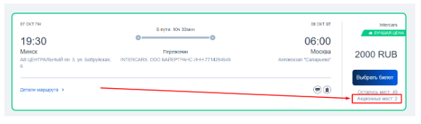 Автобусы из Москвы в Минск (или наоборот) за 1000 рублей