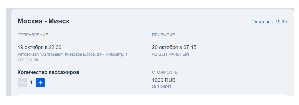 Автобусы из Москвы в Минск (или наоборот) за 1000 рублей