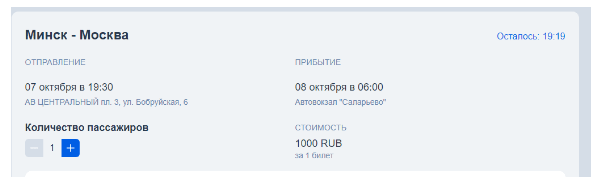 Автобусы из Москвы в Минск (или наоборот) за 1000 рублей