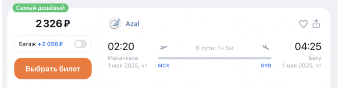 Авиакомпания Azal открыла продажи на весну-лето 2025: Махачкале повезло больше всех, остальные замерли в ожидании от 2300 ₽