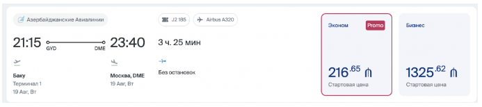 Авиакомпания Azal открыла продажи на весну-лето 2025: Махачкале повезло больше всех, остальные замерли в ожидании от 2300 ₽