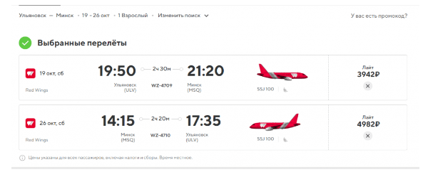 Прямые рейсы из Москвы, Петербурга, МинВод, Архангельска, НиНо и Ульяновска в Минск от 2280 ₽ в одну сторону