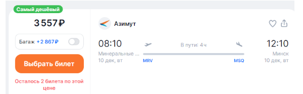 Прямые рейсы из Москвы, Петербурга, МинВод, Архангельска, НиНо и Ульяновска в Минск от 2280 ₽ в одну сторону