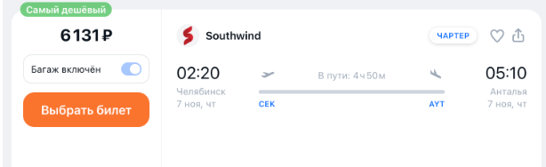 Турция, Босния и Казахстан из Челябинска от 18600 ₽ туда-обратно
