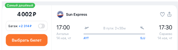 Турция, Босния и Казахстан из Челябинска от 18600 ₽ туда-обратно