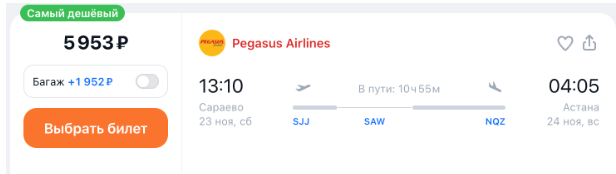 Турция, Босния и Казахстан из Челябинска от 18600 ₽ туда-обратно