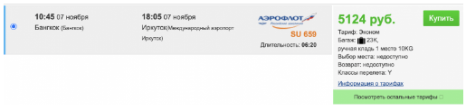 Прямые рейсы из Таиланда в Иркутск и Красноярск от 5100 ₽ в одну сторону