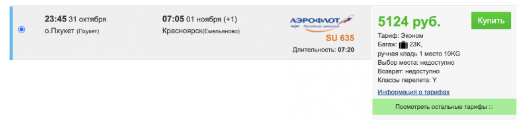 Прямые рейсы из Таиланда в Иркутск и Красноярск от 5100 ₽ в одну сторону
