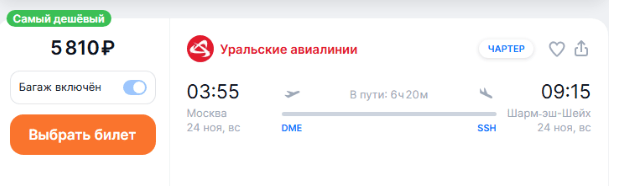 Прямой рейс из Москвы в Египет от 5800 ₽ в одну сторону