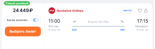 Прямой рейс из Москвы на Кубу от 24400 ₽ в одну сторону