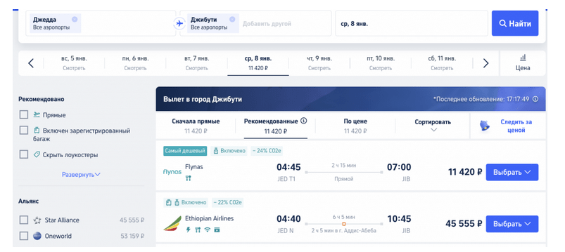 Новинка, которую вы ждали: прямые рейсы из Саудовской Аравии в Джибути! от 113 $ в одну сторону