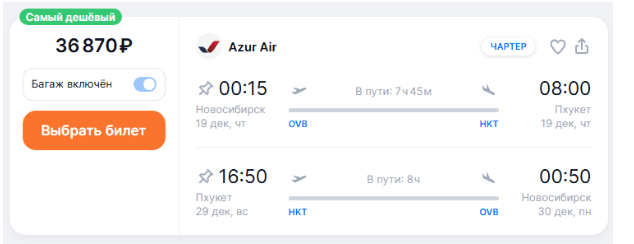 Прямые рейсы из Омска, Новосибирска и Барнаула на Пхукет от 33700 ₽ туда-обратно