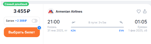 Прямые рейсы из Казани в Ереван от 3400 ₽ в одну сторону
