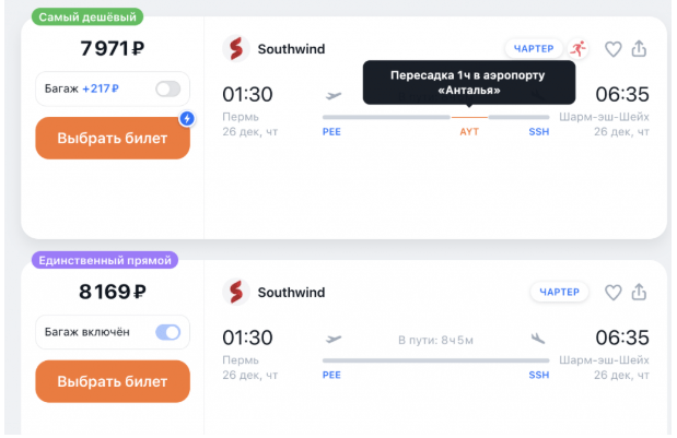 Из Перми в Египет под Новый Год от 7971 ₽ в одну сторону