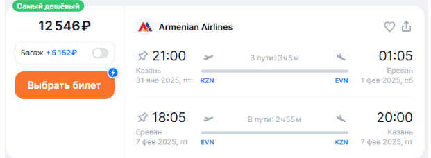 Прямые рейсы из Казани в Ереван от 3400 ₽ в одну сторону