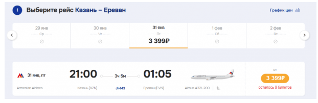Прямые рейсы из Казани в Ереван от 3400 ₽ в одну сторону