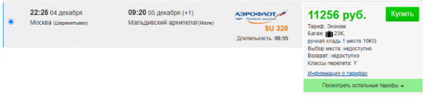 Прямые рейсы из Москвы на Мальдивы от 29800 ₽ туда-обратно