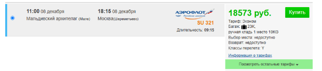 Прямые рейсы из Москвы на Мальдивы от 29800 ₽ туда-обратно