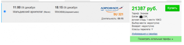 Прямые рейсы из Москвы на Мальдивы от 29800 ₽ туда-обратно