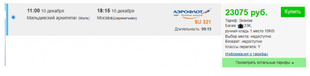 Прямые рейсы из Москвы на Мальдивы от 29800 ₽ туда-обратно