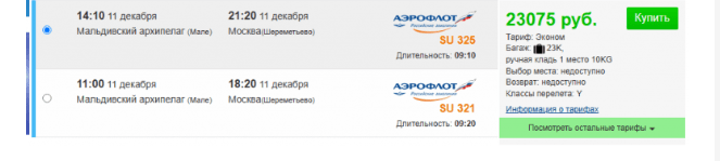 Прямые рейсы из Москвы на Мальдивы от 29800 ₽ туда-обратно