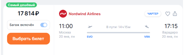 Прямые рейсы из Москвы на Кубу от 17800 ₽ в одну сторону