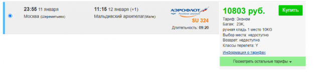Прямой рейс из Москвы на Мальдивы от 10800 ₽ в одну сторону