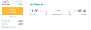 Победа: скидка 15-20% на все билеты!