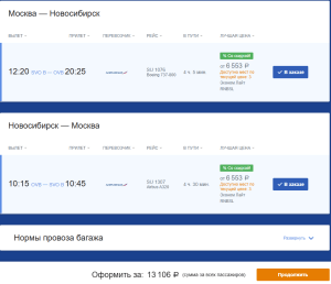 Распродажа Аэрофлота: полеты со скидками до 50%