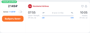 Распродажа Nordwind: полеты по России от 1999 рублей в одну сторону