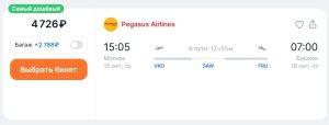 Распродажа Pegasus на сентябрь-октябрь: билеты из Москвы в Турцию, ОАЭ, Оман и Кыргызстан за 4900 рублей!