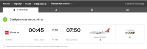 Распродажа Nordwind: полеты по России от 1999 рублей в одну сторону