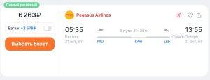 Распродажа Pegasus на сентябрь-октябрь: билеты из Москвы в Турцию, ОАЭ, Оман и Кыргызстан за 4900 рублей!