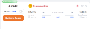 Распродажа Pegasus на сентябрь-октябрь: билеты из Москвы в Турцию, ОАЭ, Оман и Кыргызстан за 4900 рублей!