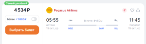Распродажа Pegasus на сентябрь-октябрь: билеты из Москвы в Турцию, ОАЭ, Оман и Кыргызстан за 4900 рублей!