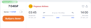 Распродажа Pegasus на сентябрь-октябрь: билеты из Москвы в Турцию, ОАЭ, Оман и Кыргызстан за 4900 рублей!