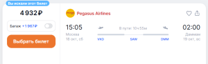 Распродажа Pegasus на сентябрь-октябрь: билеты из Москвы в Турцию, ОАЭ, Оман и Кыргызстан за 4900 рублей!